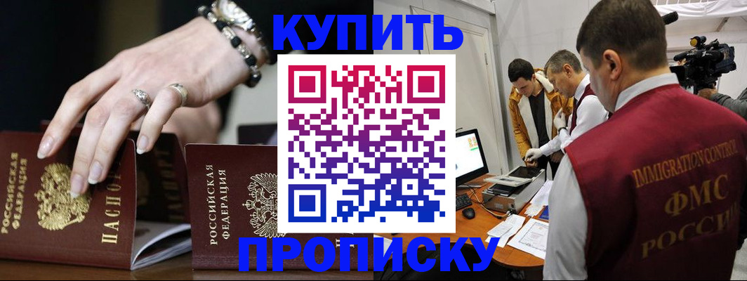 прописка иностранных граждан в Дедовске