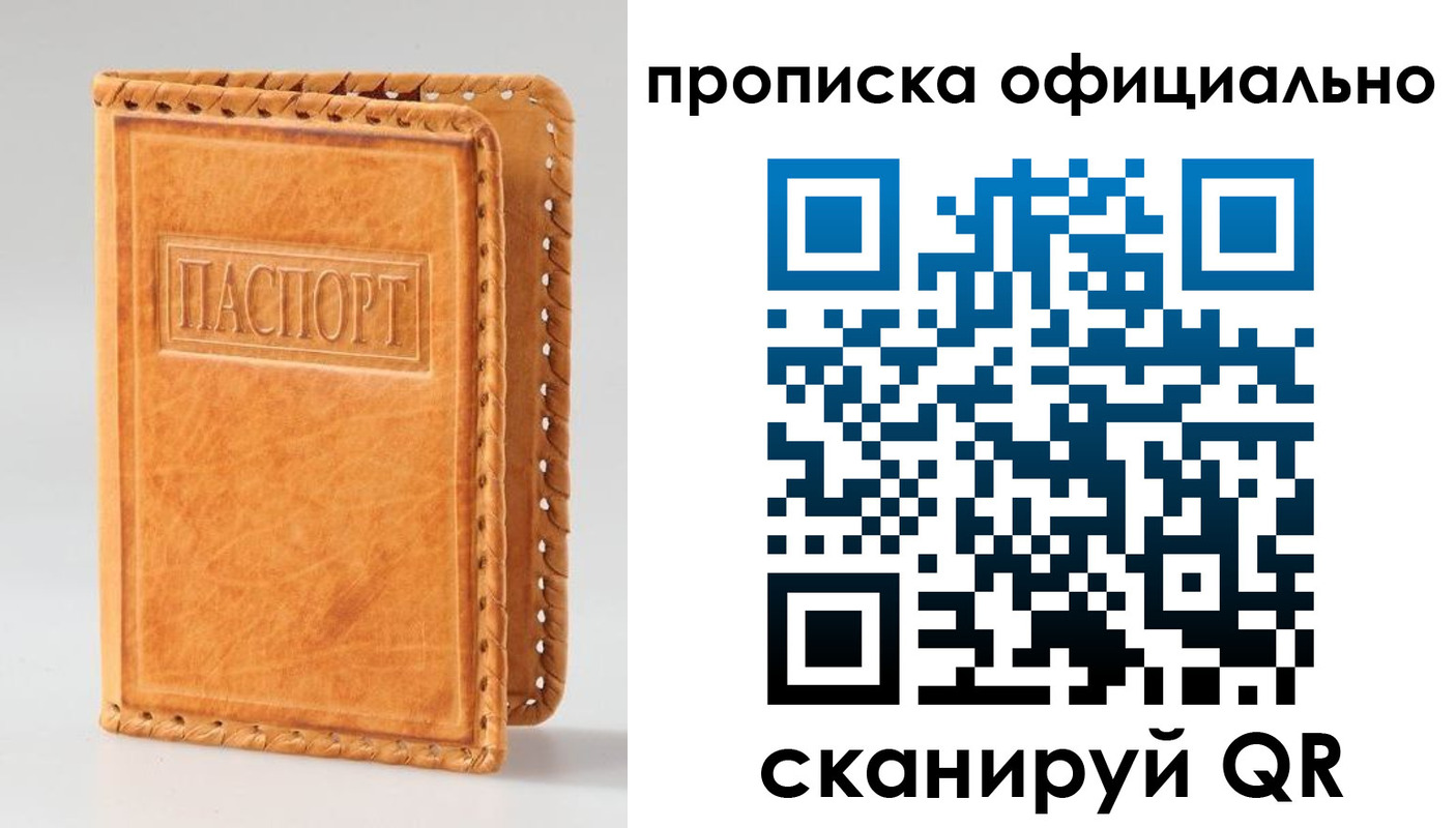 прописка законно в Дедовске