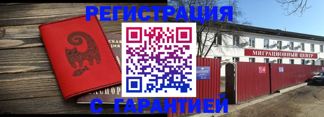 временная регистрация для школы в Дедовске