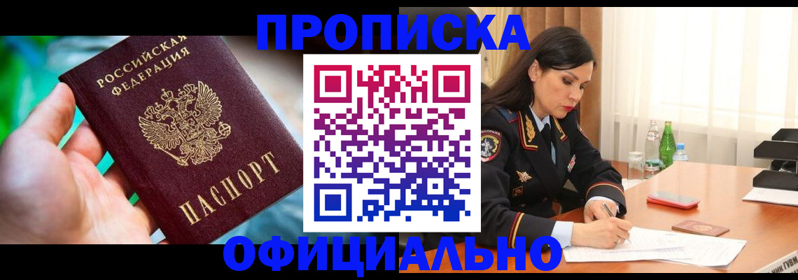 прописка паспорт в Дедовске