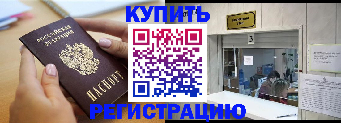 прописка 2025 в Дедовске
