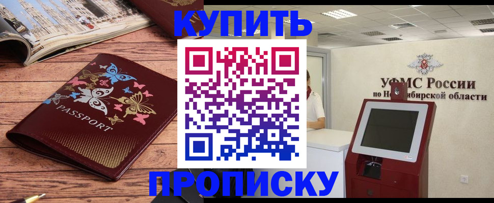 прописка для работы в Дедовске