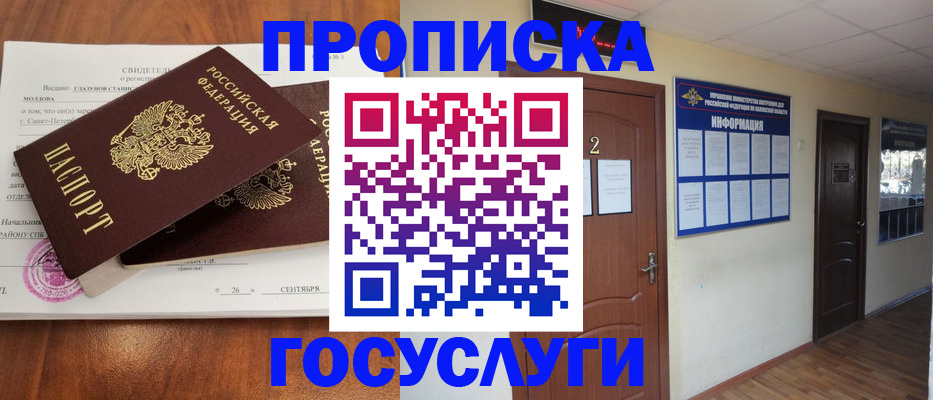 временная регистрация госуслуги в Дедовске