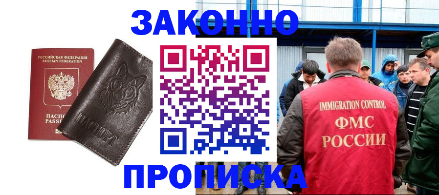 прописка от собственника в Дедовске