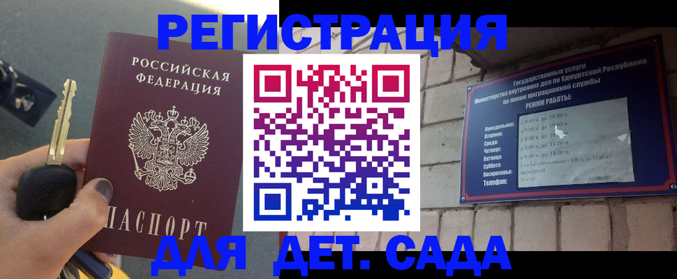 прописка для работы в Дедовске