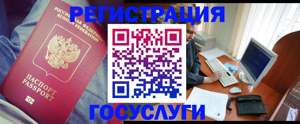 прописка для работы в Дедовске