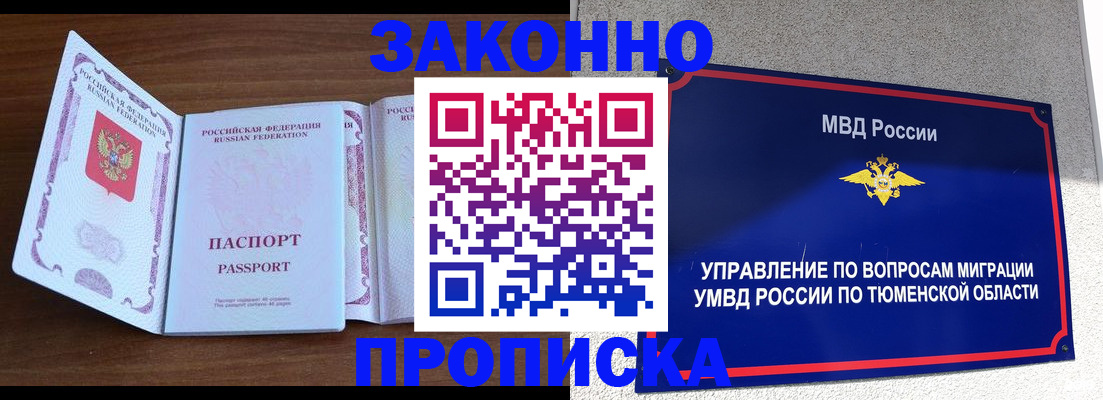 временная регистрация законно в Дедовске